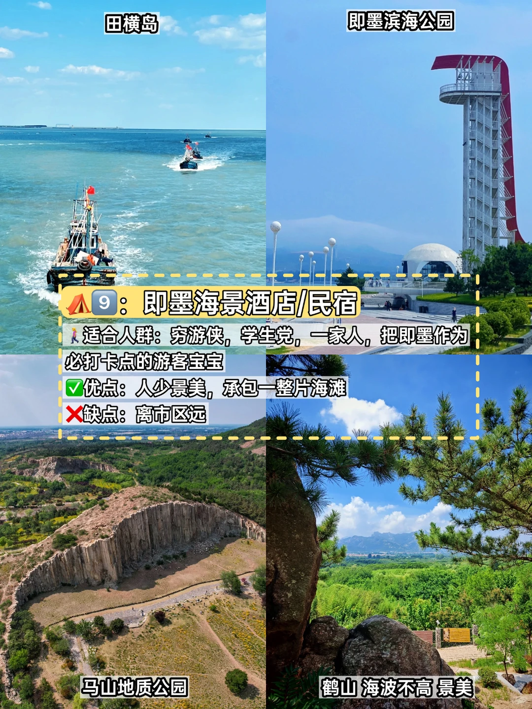 开海季，来青岛玩住哪个区域方便‼️