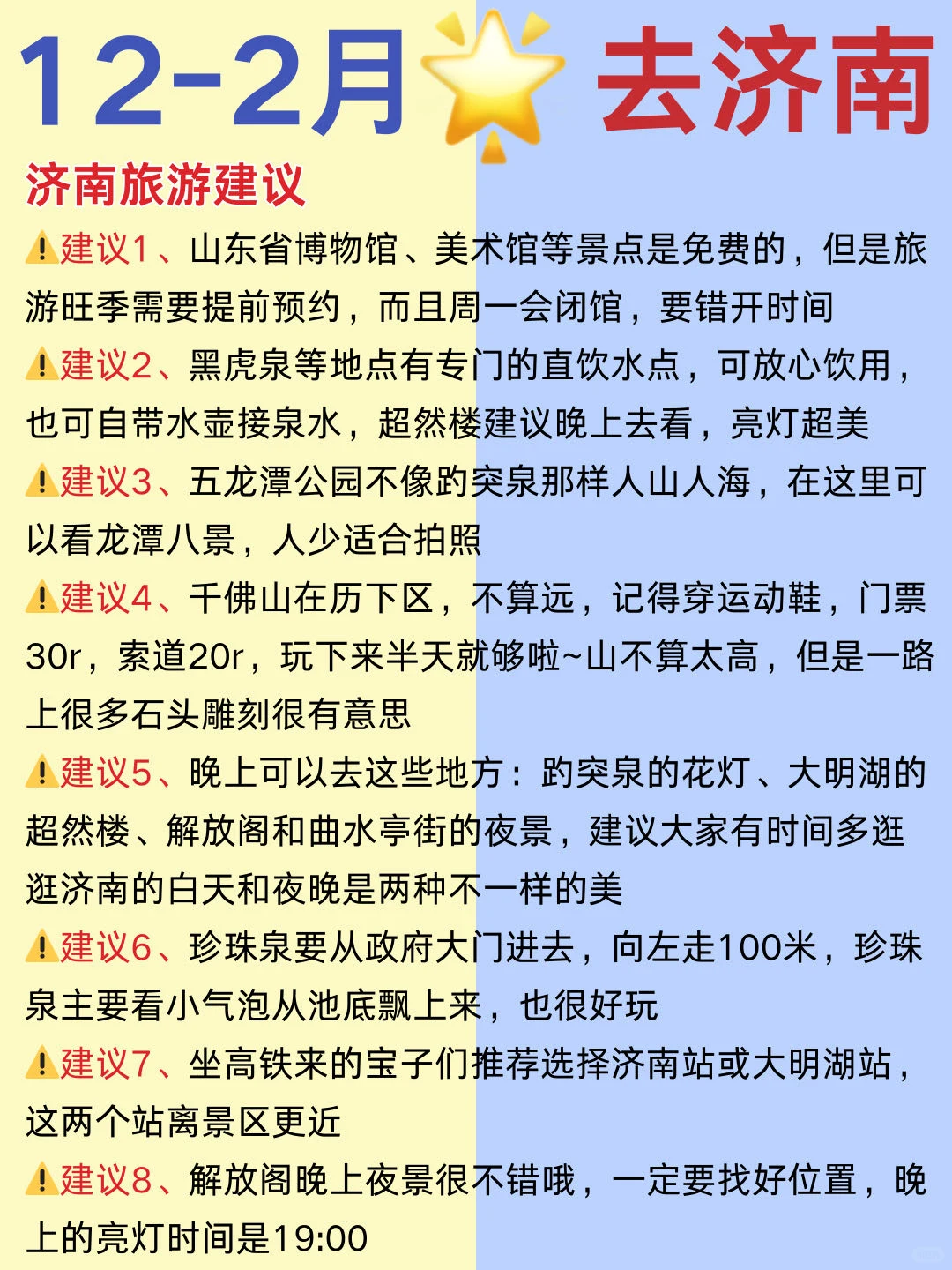 12~2🈷️济南旅游保姆级攻略直接拿下💁‍♀️