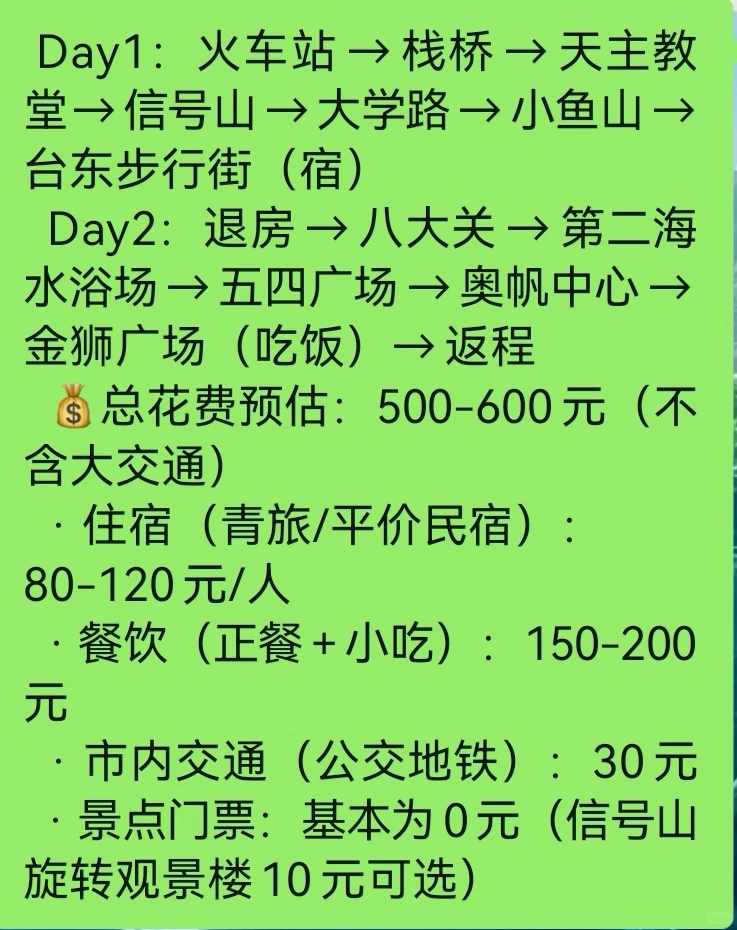 青岛📍特种兵两天一夜游