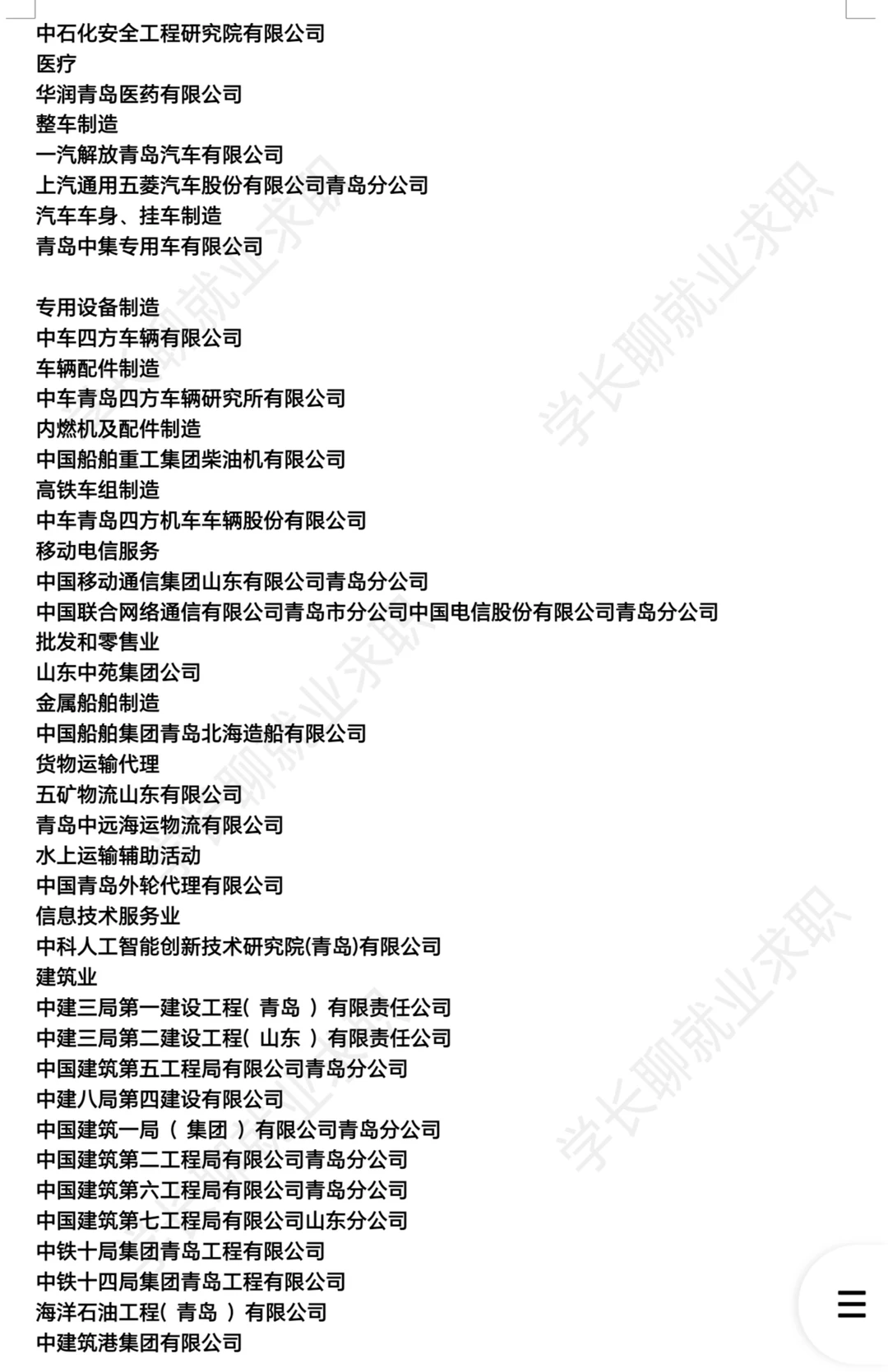 山东青岛济南好公司待遇汇总❗❗❗