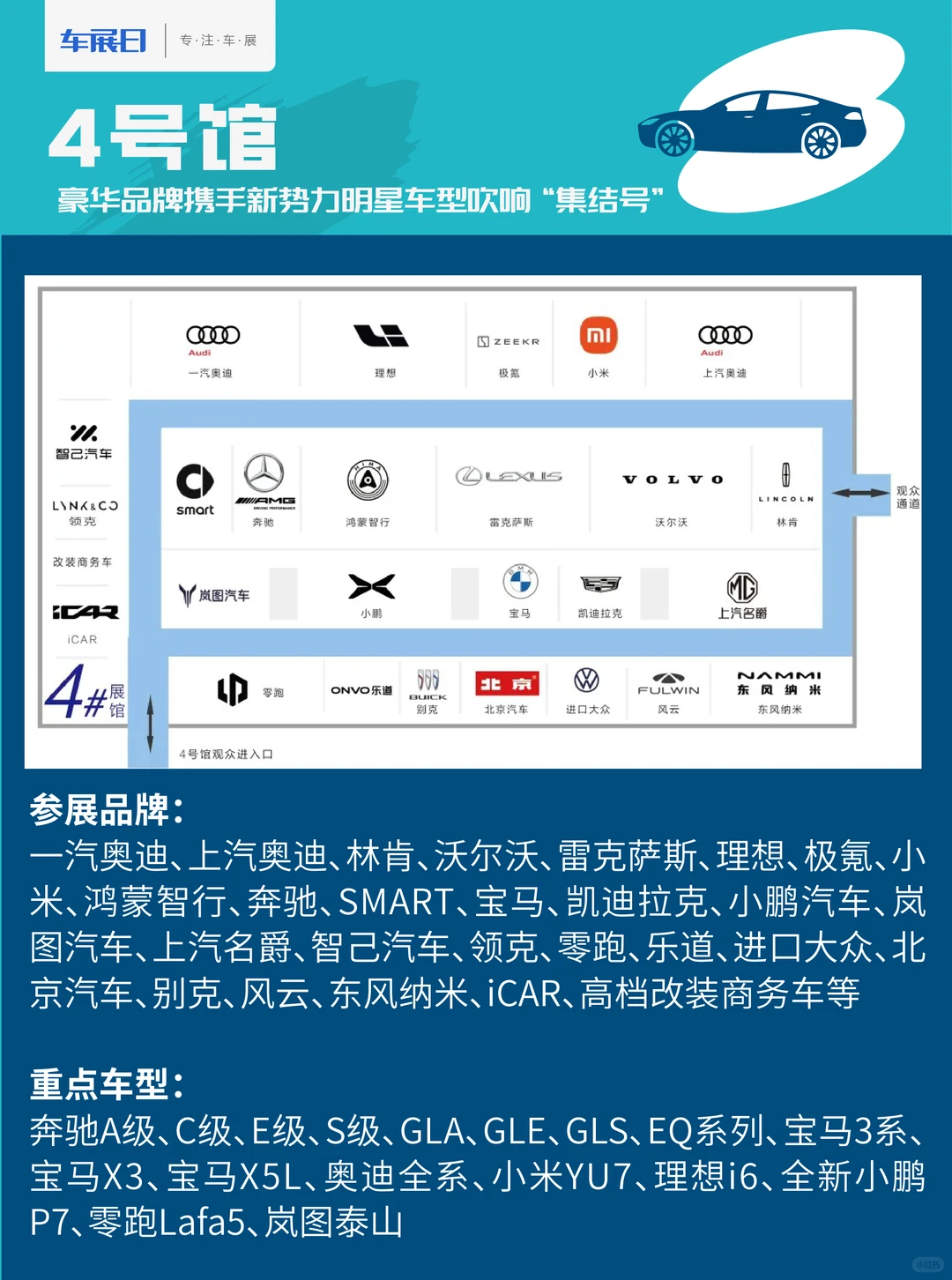 2025第十七届山东国际车展观展指南