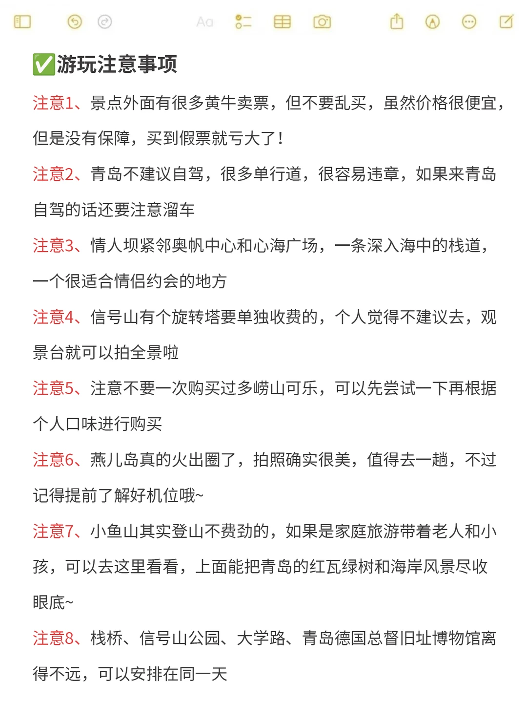 J人对自己做的青岛攻略满意到睡不着