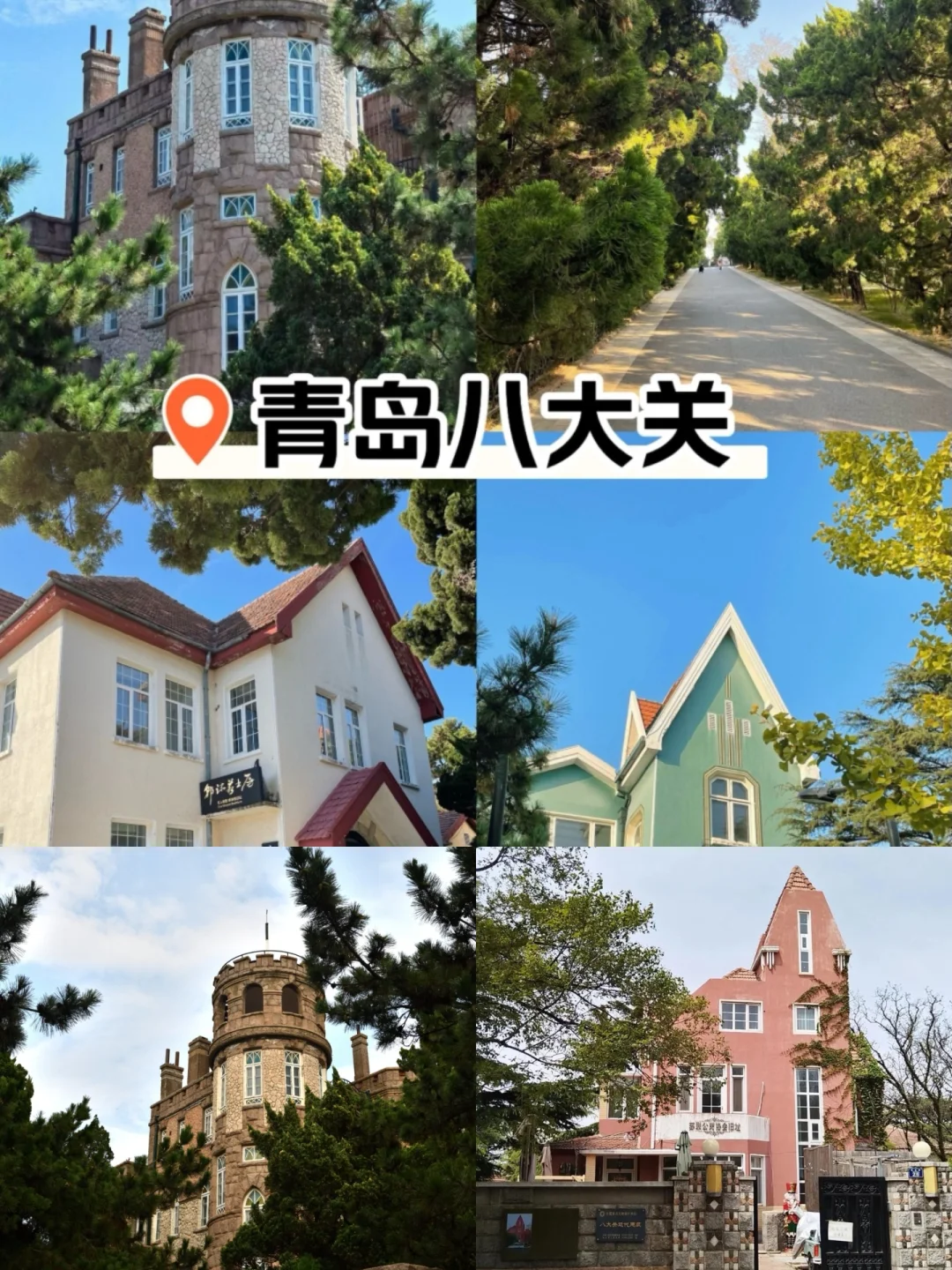 青岛📍特种兵两天一夜游