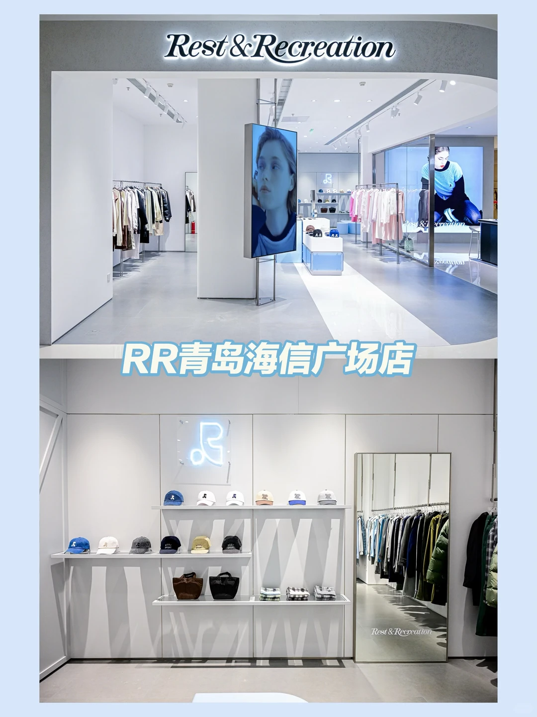 山东首店！Rest&Recreation登陆青岛海信广场