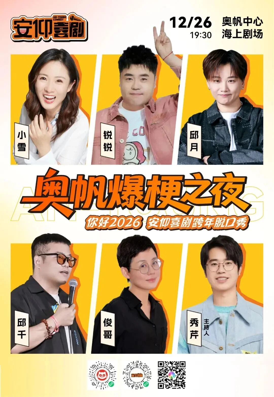 2026青岛跨年活动✅音乐节、演唱会、倒计时