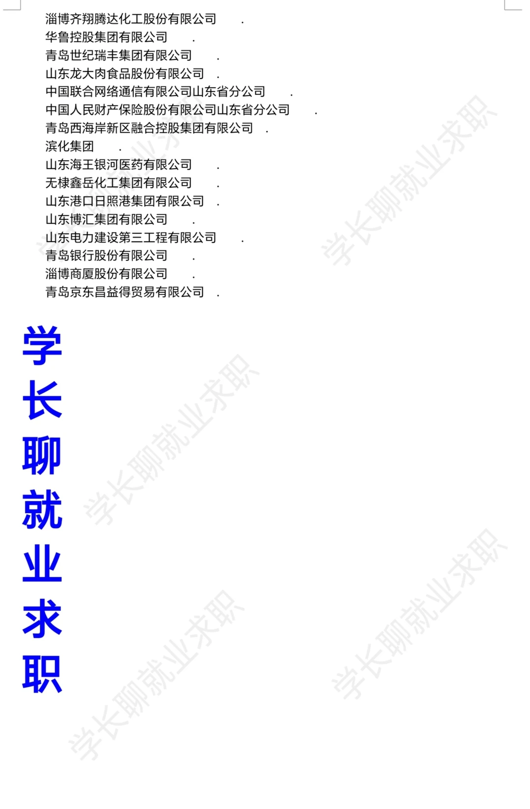 山东青岛济南好公司待遇汇总❗❗❗