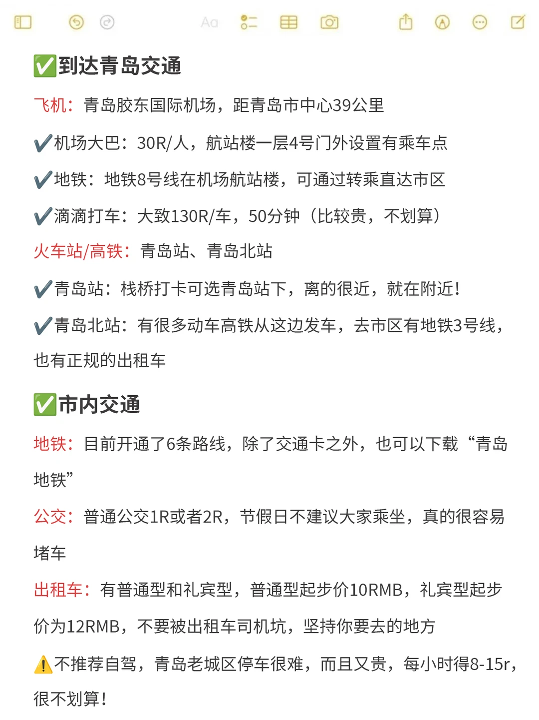 J人对自己做的青岛攻略满意到睡不着