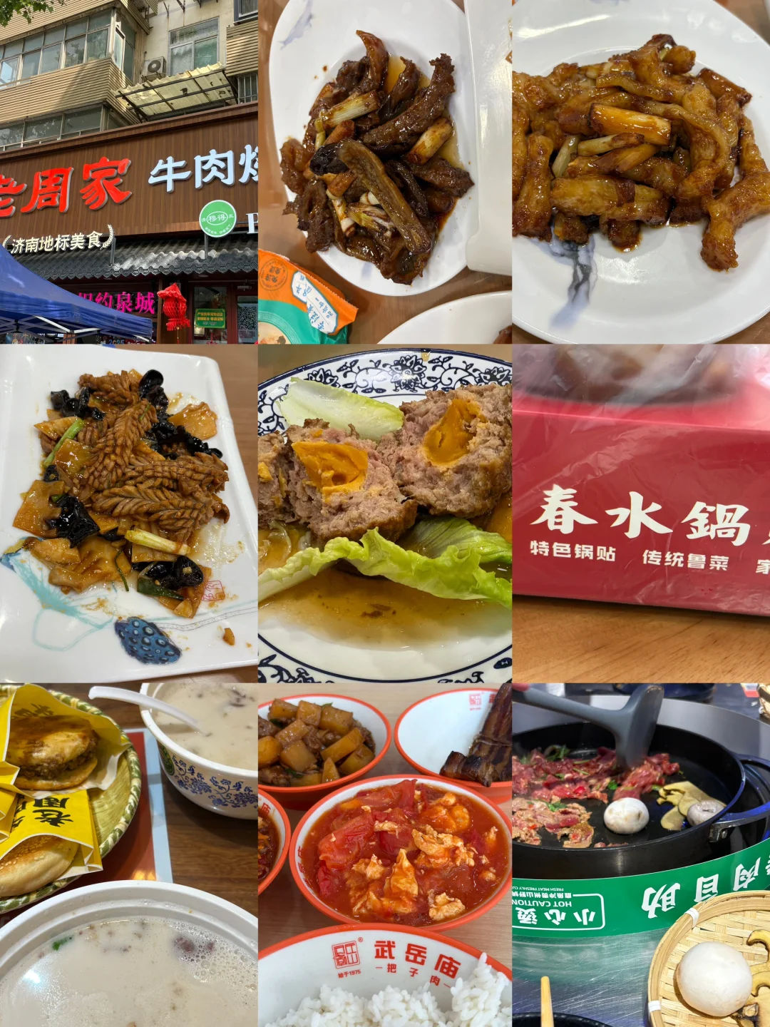 太原→济南citywalk攻略