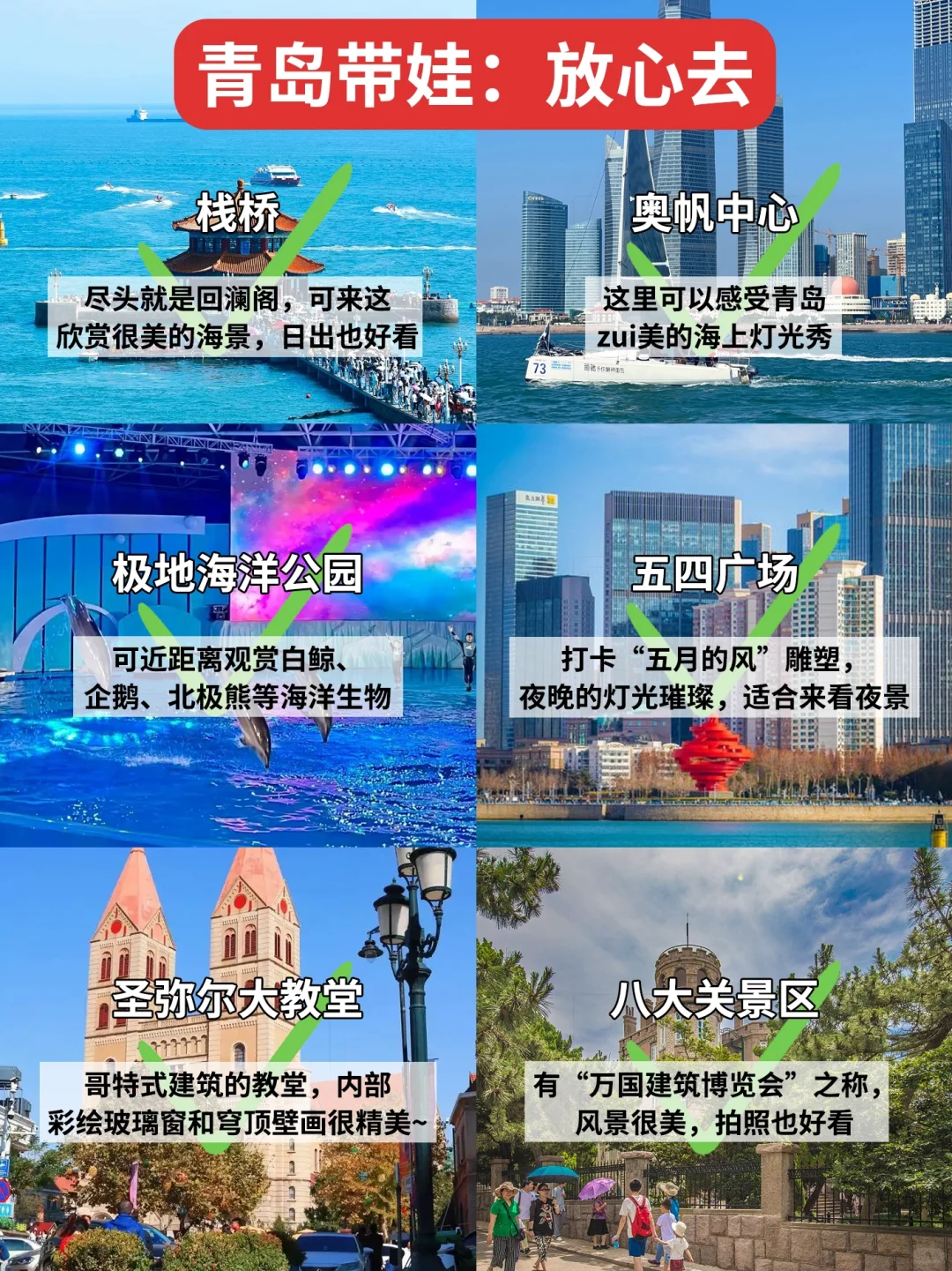 青岛亲子游...看完再决定要不要带娃来青岛