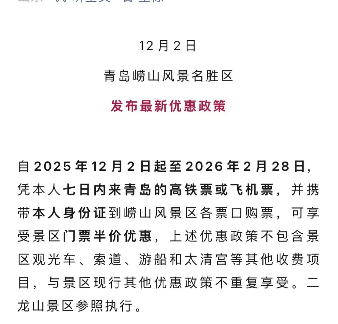 这个月来青岛，直接半价了