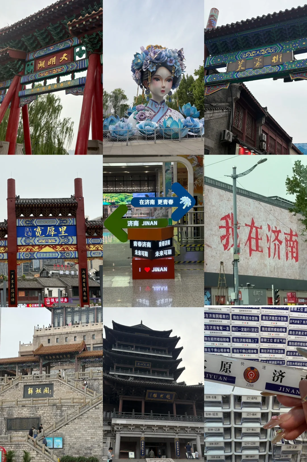 太原→济南citywalk攻略