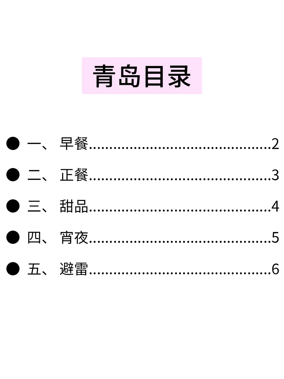 青岛，个人觉得无法超越的好吃店（合集版）