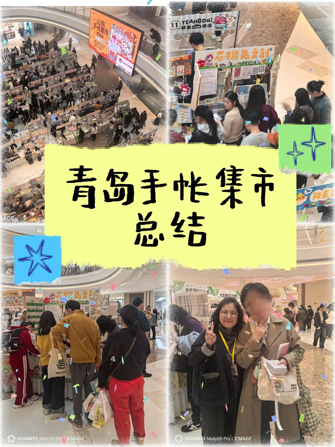 青岛手帐集市总结