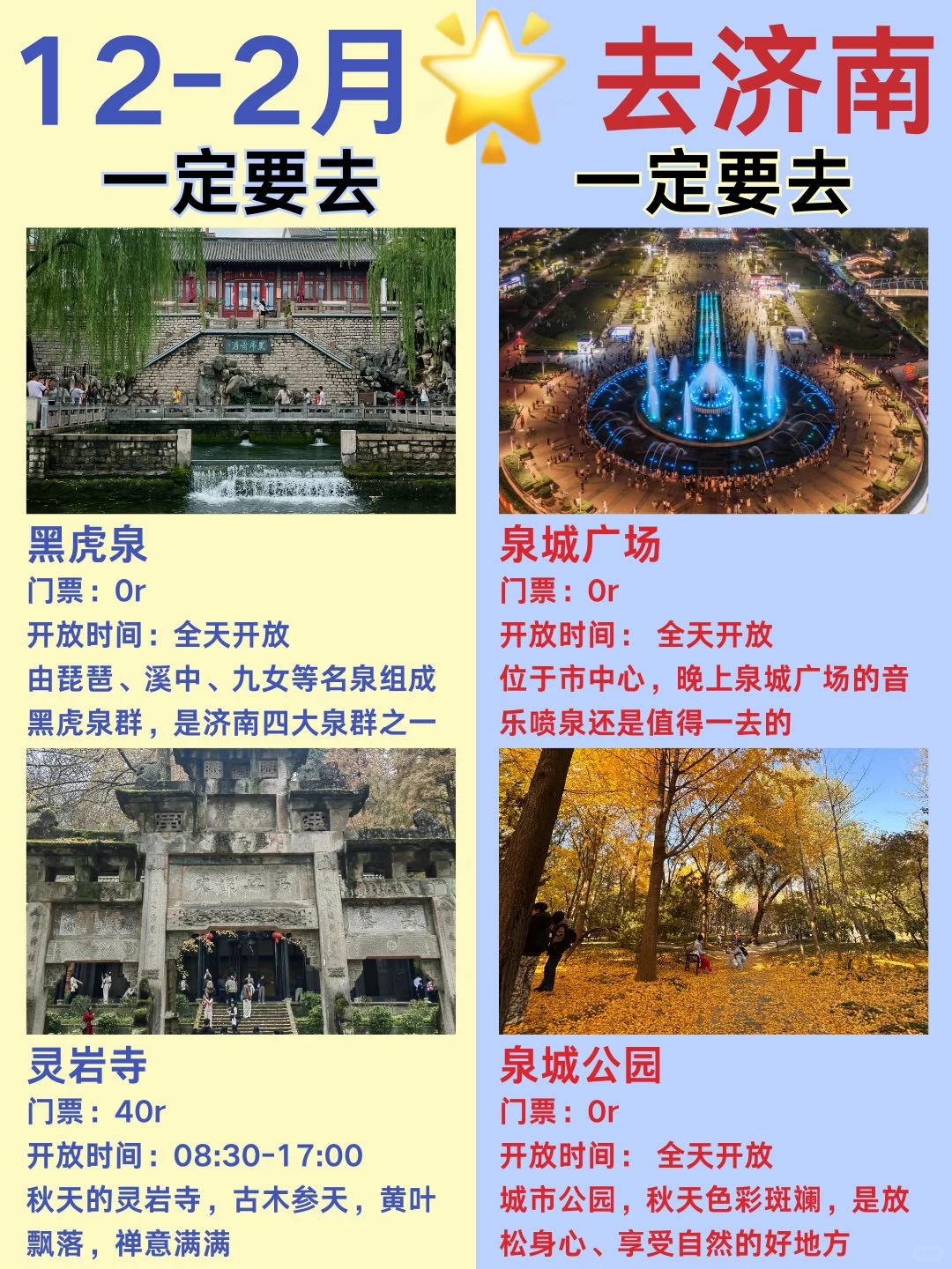 12~2🈷️济南旅游保姆级攻略直接拿下💁‍♀️