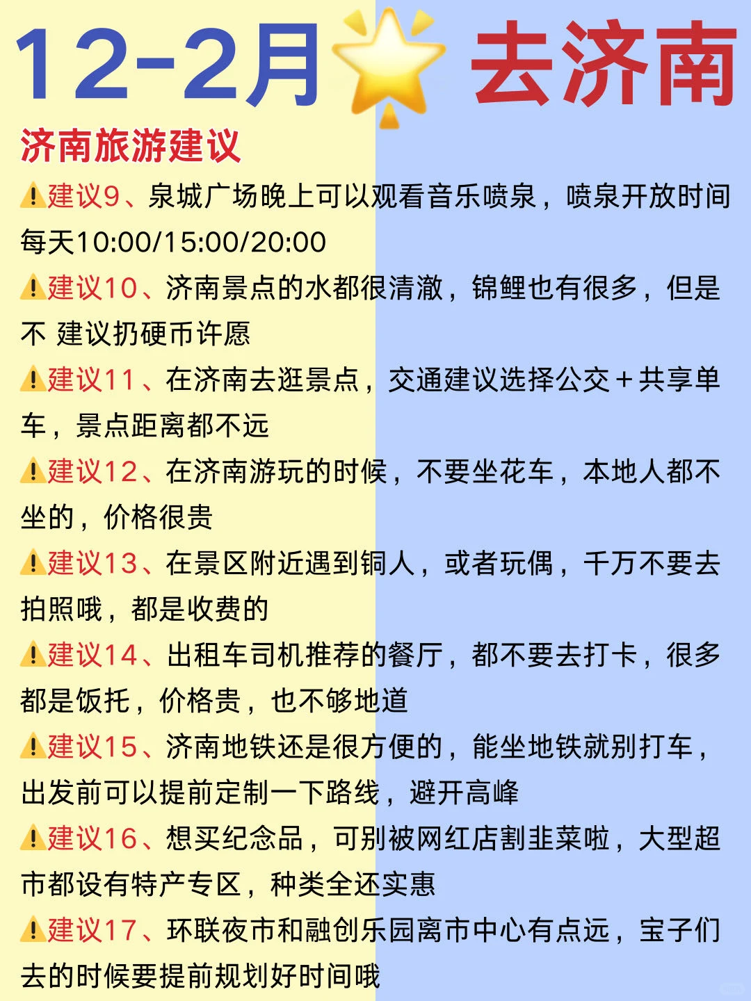 12~2🈷️济南旅游保姆级攻略直接拿下💁‍♀️