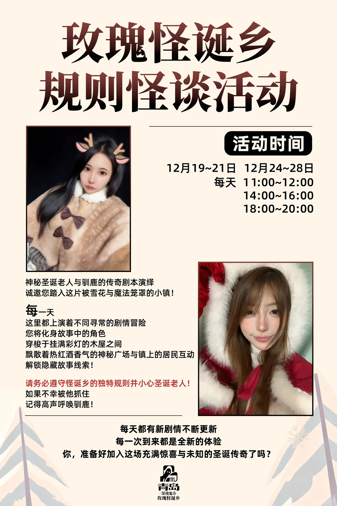 独一份的怪诞浪漫，在青岛万象城盛开🎄