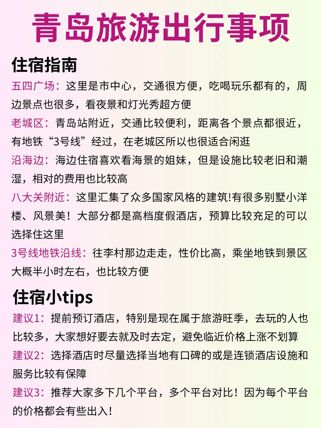 青岛会惩罚每1️⃣个景点不预约的P人！