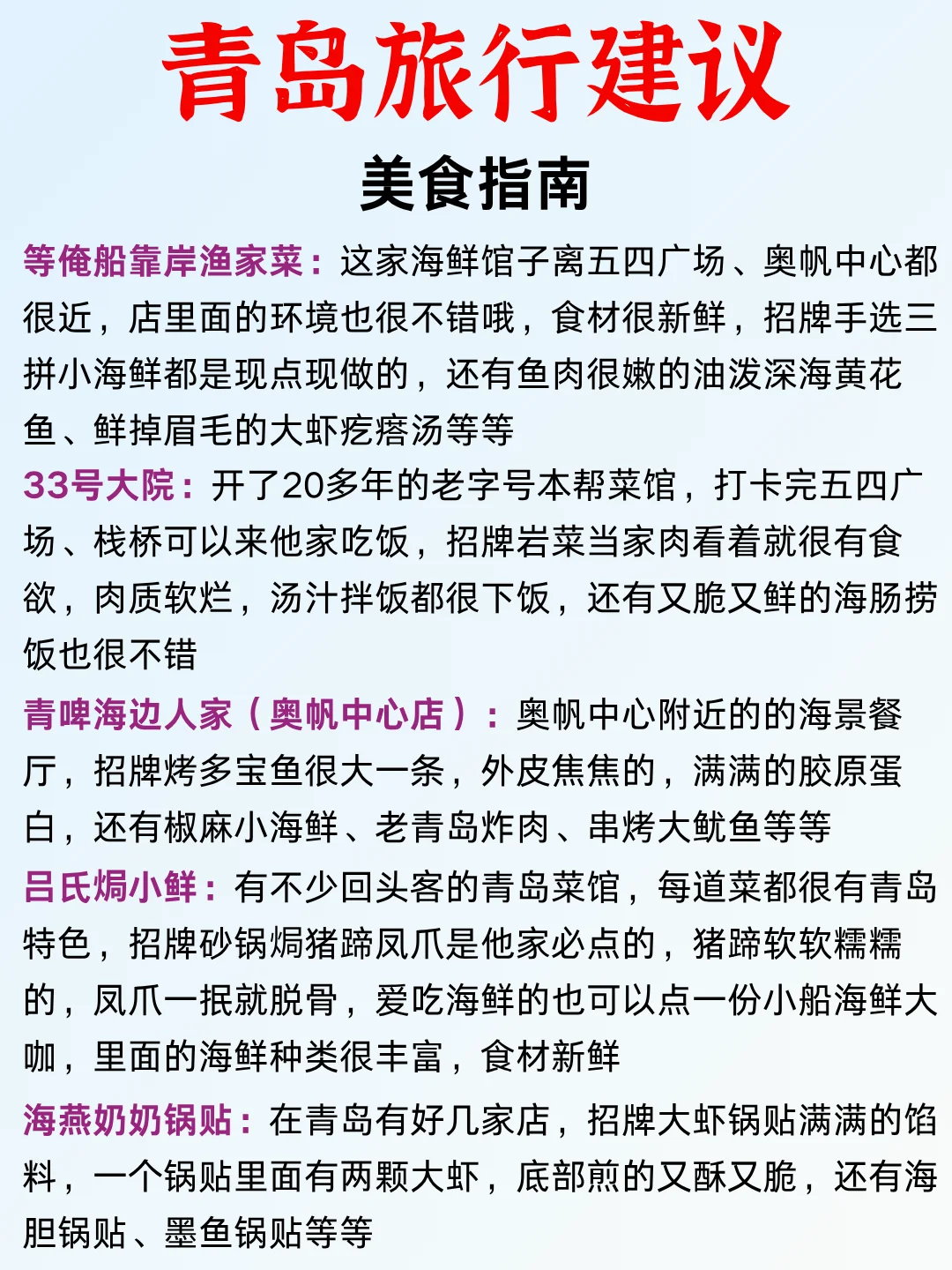 11-12月来青岛旅游保姆级攻略，真的很详细🌟