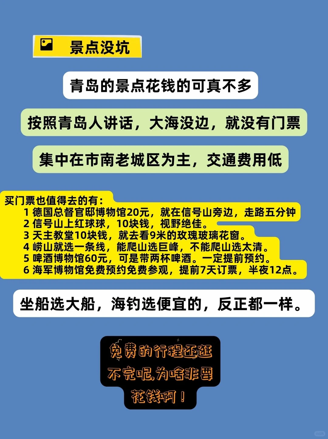 谁说青岛旅游是坑！我第一个不服🙅‍♀️