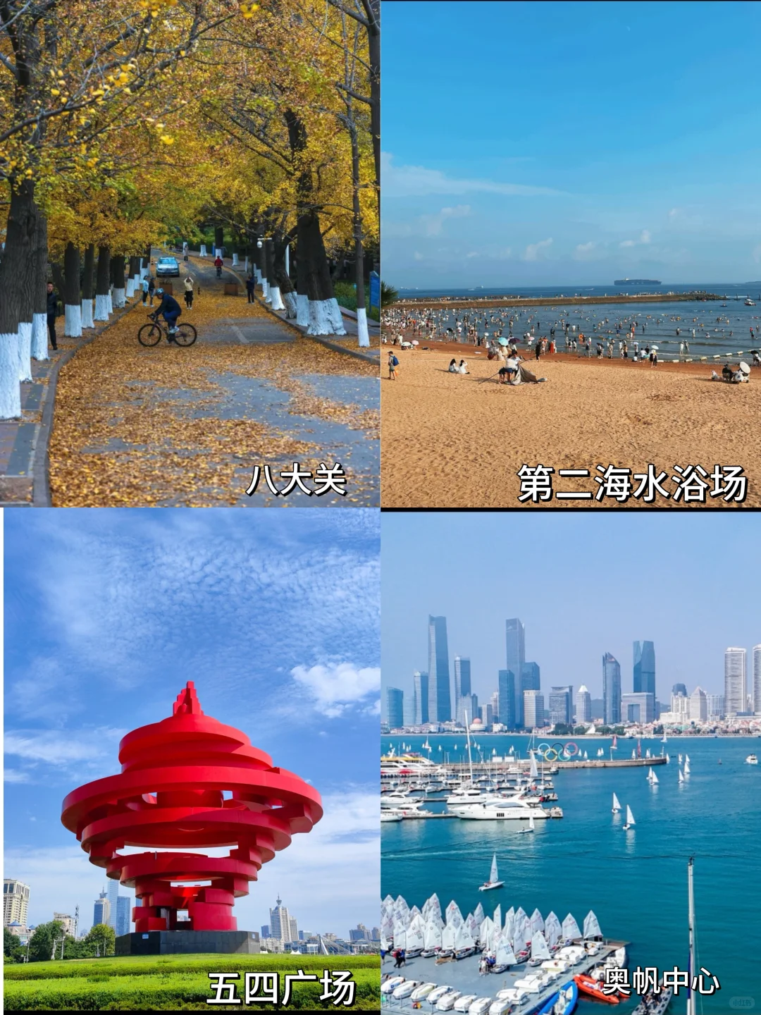 青岛📍特种兵两天一夜游