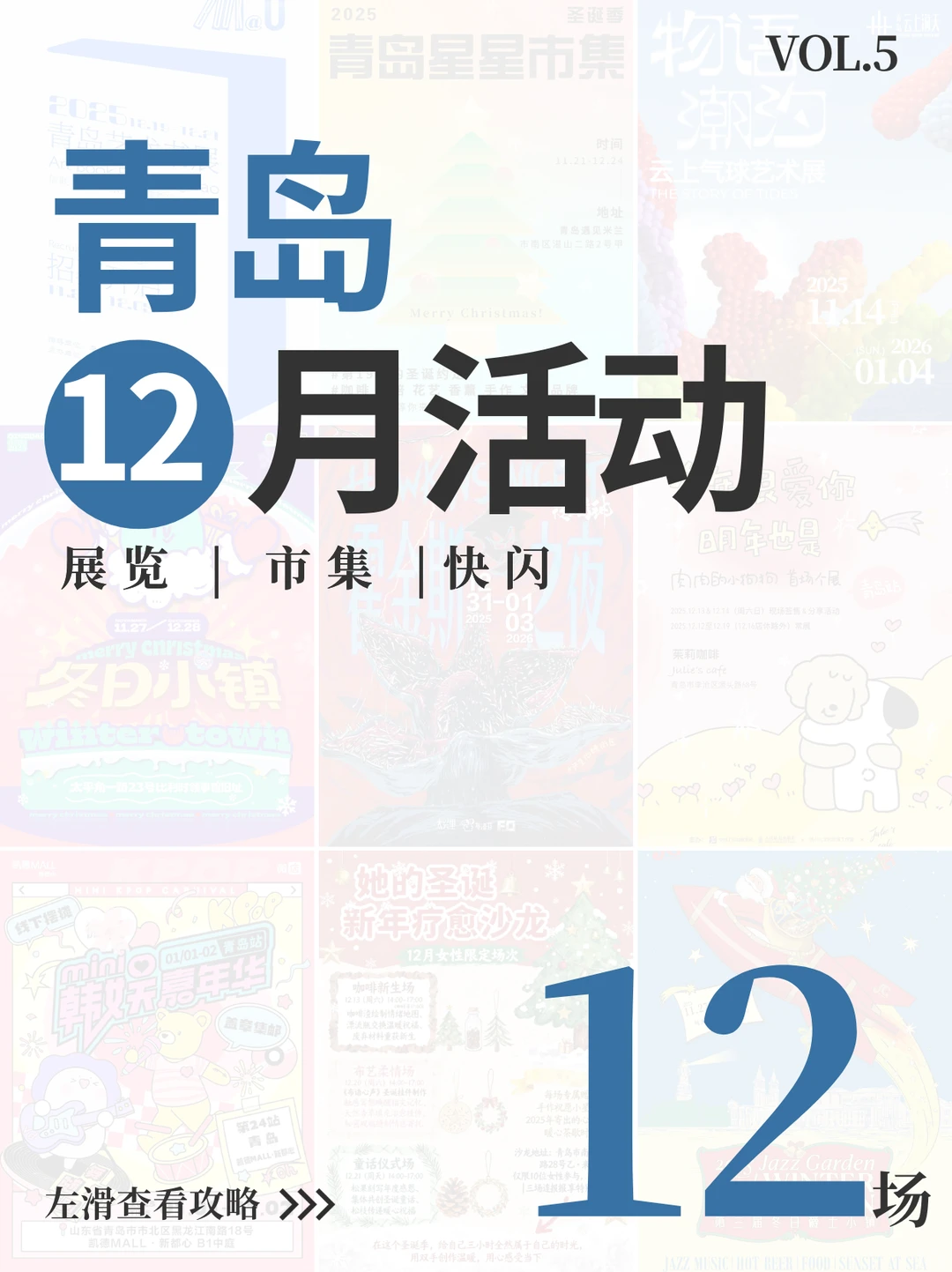 青岛|12🈷️活动合集（含🎄圣诞攻略）