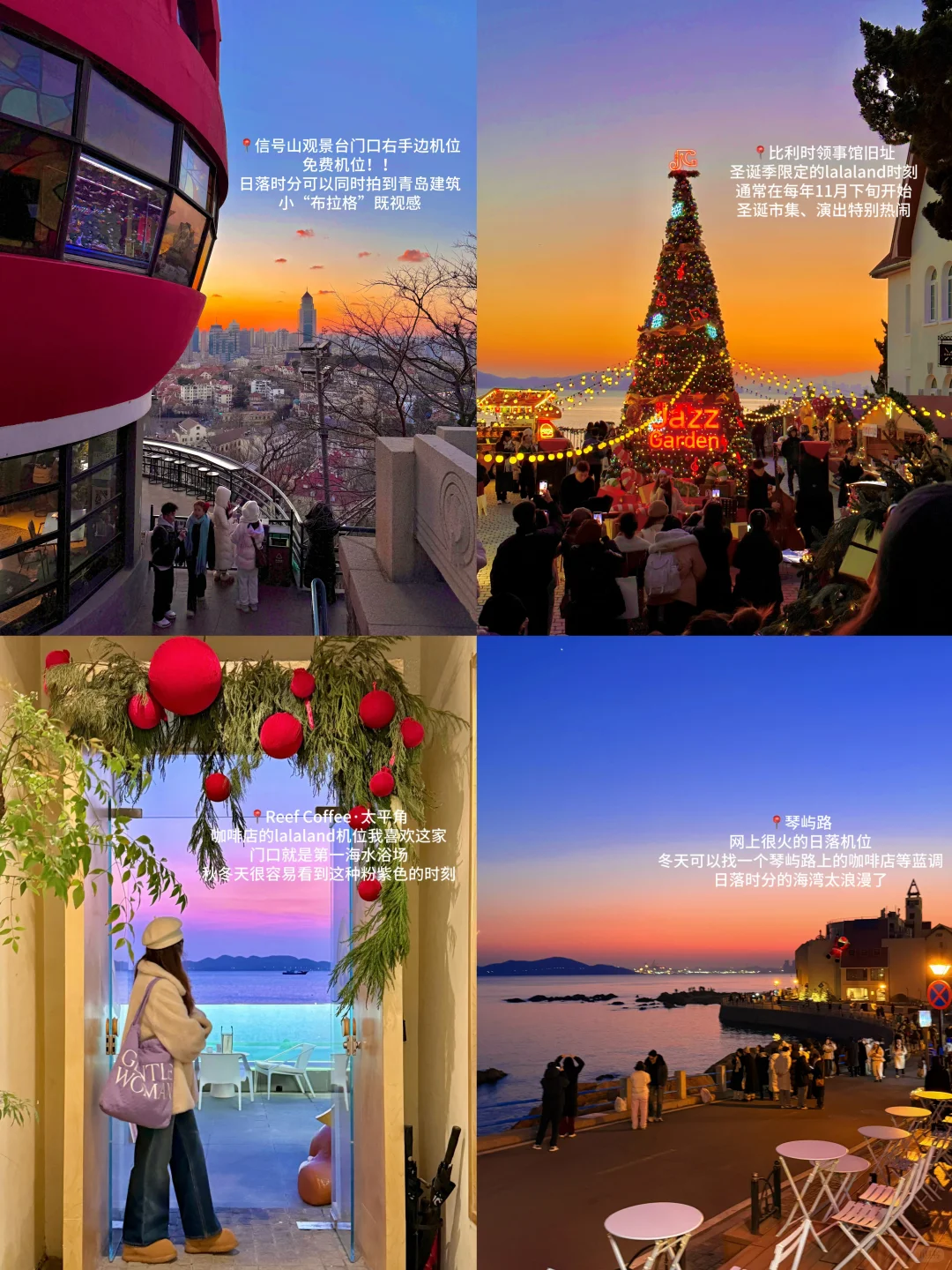 冬天来青岛，一定不能错过4️⃣个lalaland机位