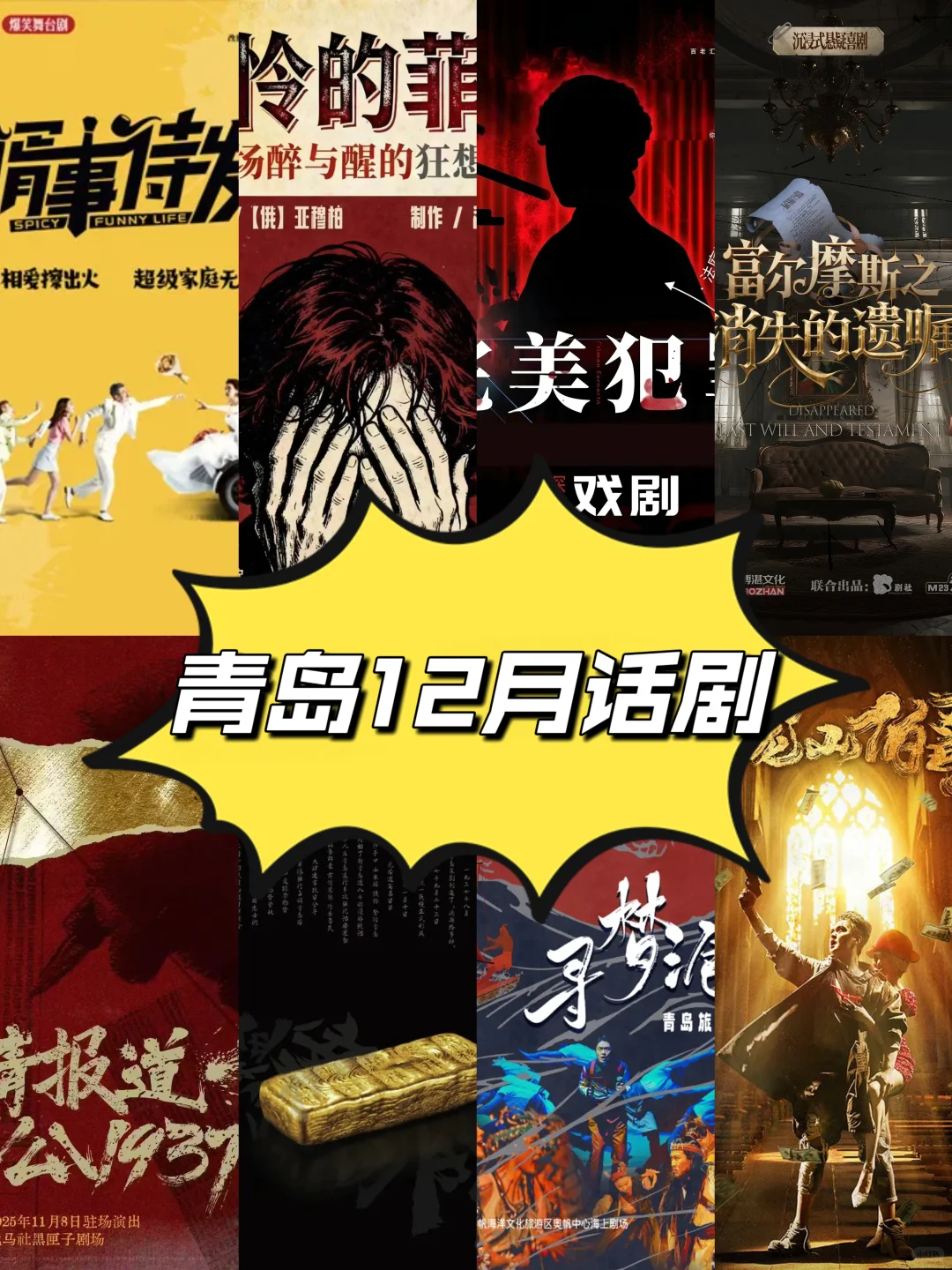 青岛十二月话剧演出汇总