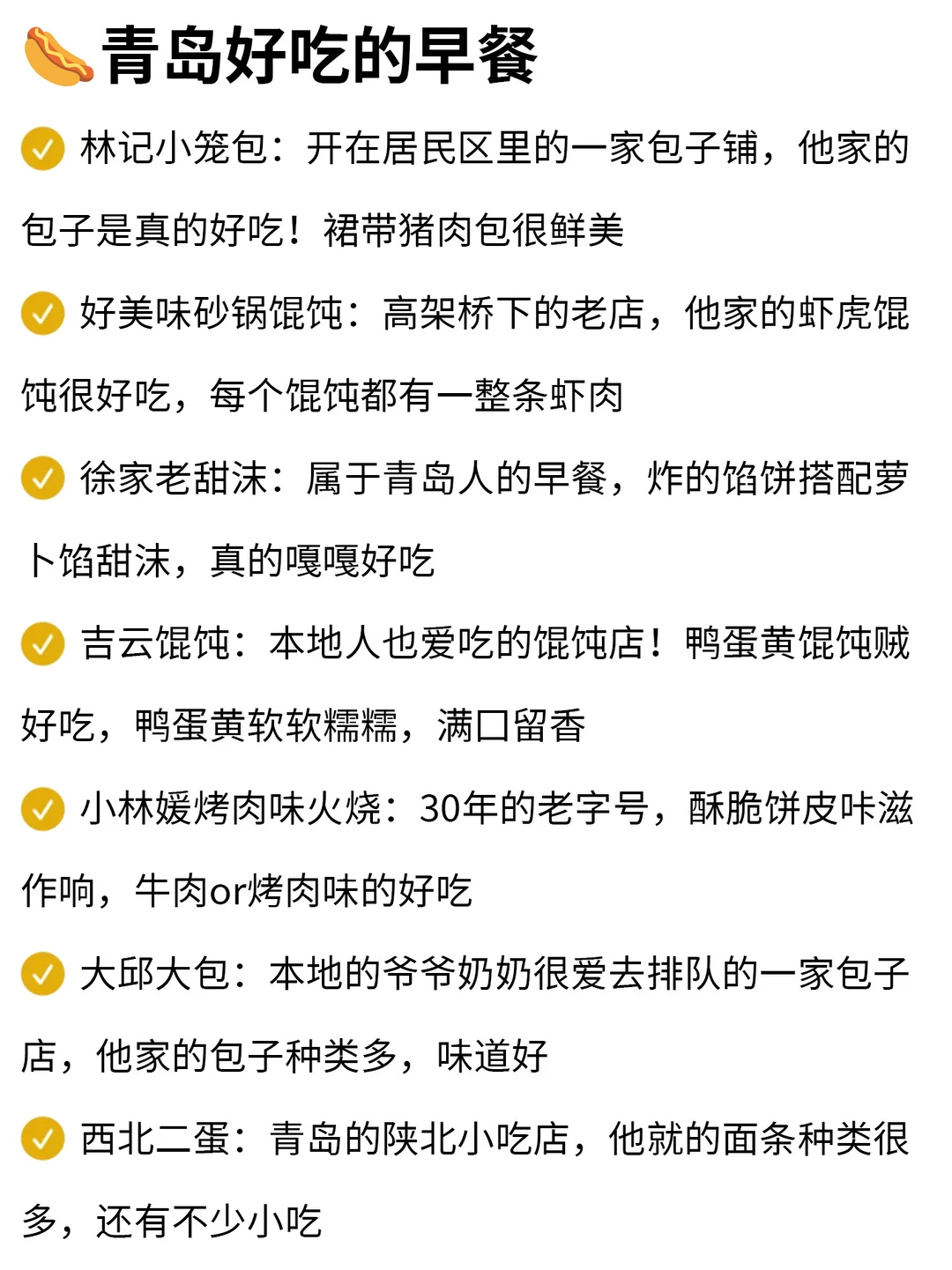 青岛，个人觉得无法超越的好吃店（合集版）