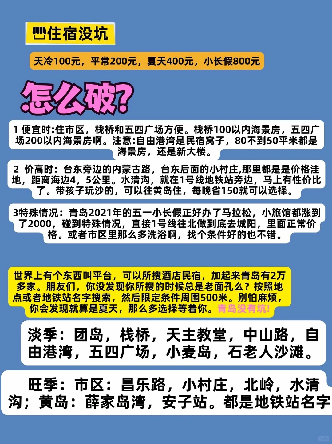 谁说青岛旅游是坑！我第一个不服🙅‍♀️