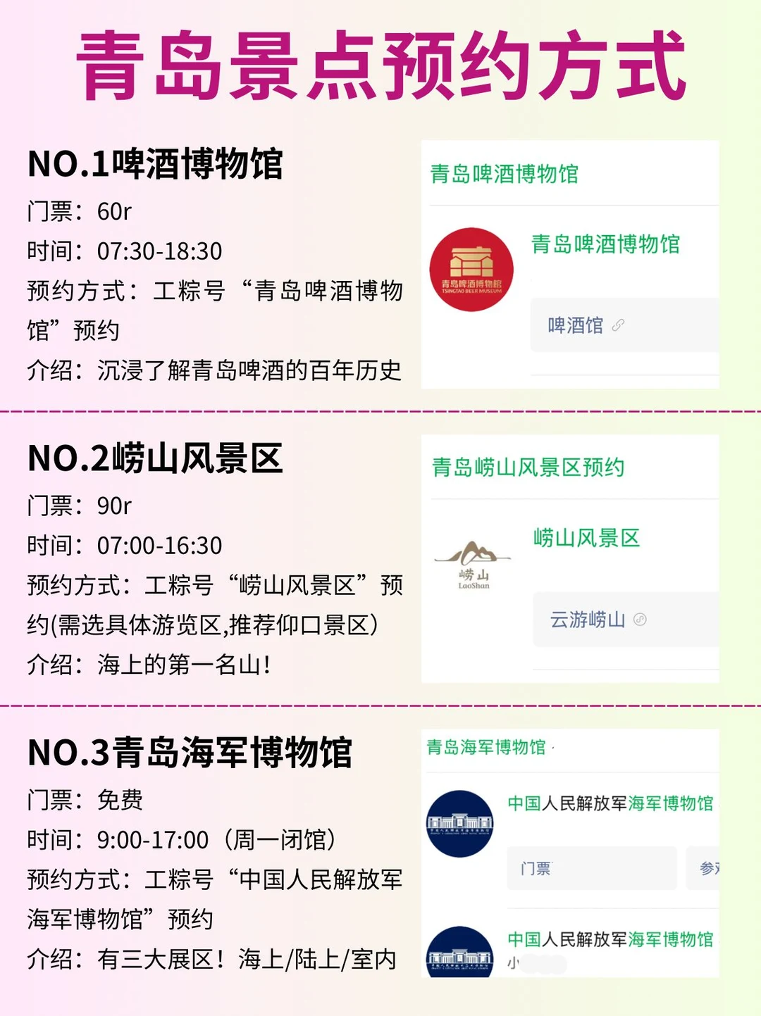 青岛会惩罚每1️⃣个景点不预约的P人！