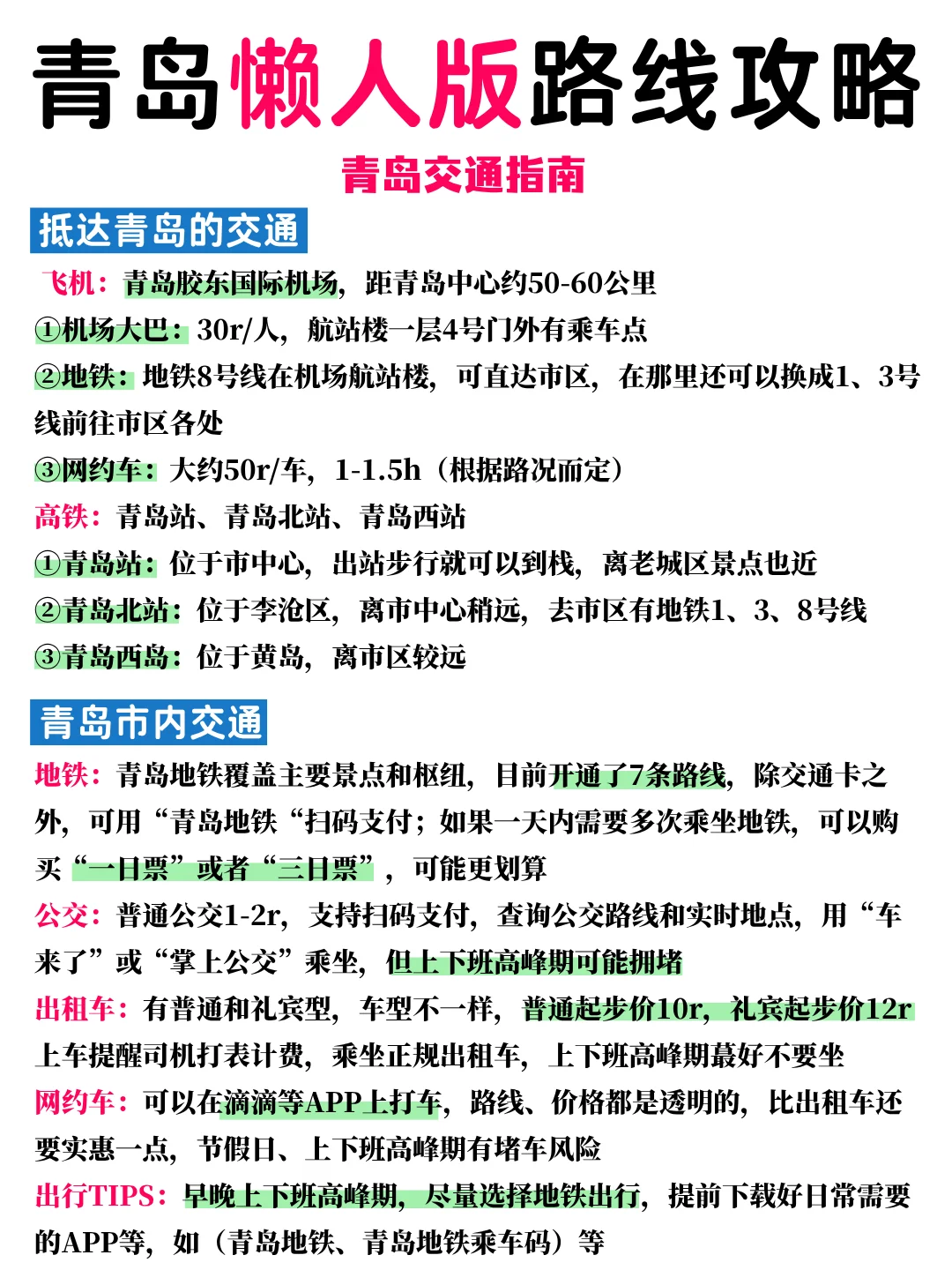 土著整理📝青岛懒人版路线攻略⚡️