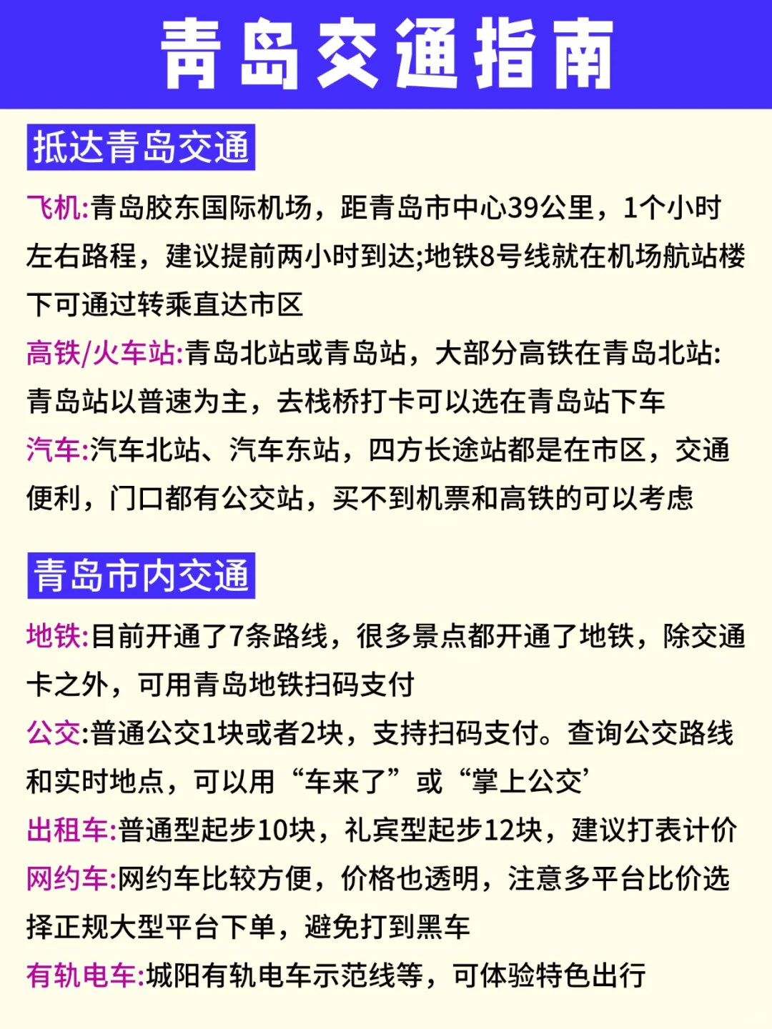 🌿 青岛宝藏游玩攻略（解锁小众与经典）