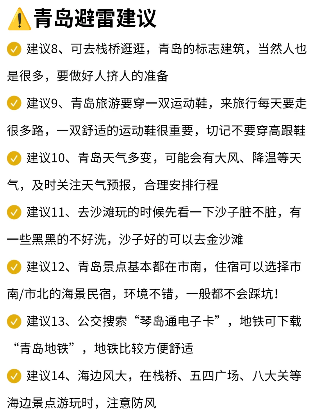 青岛，个人觉得无法超越的好吃店（合集版）