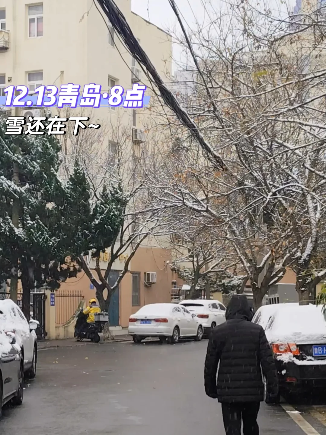 青岛天气穿衣实况❄️12月13日还在下雪~