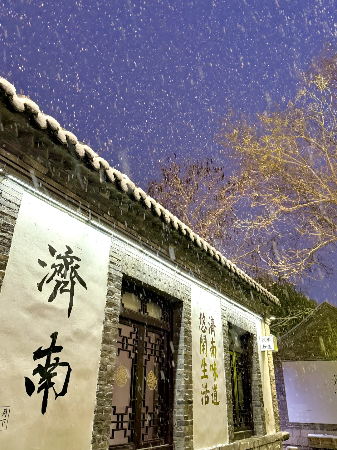 一夜之间！济南便成了济南府。。。（18张Live图！