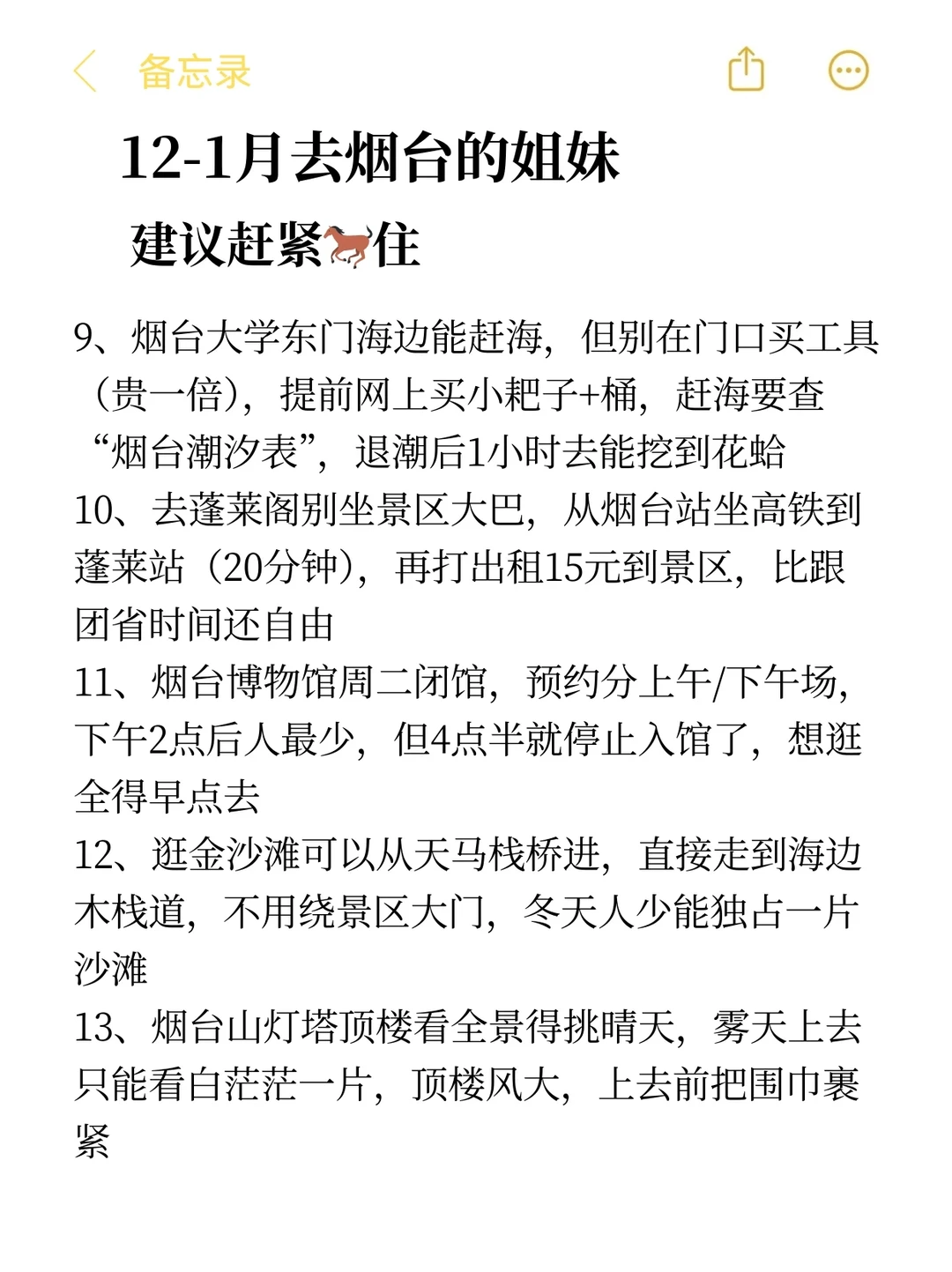 12-1月准备来烟台的真的不要乱带衣服！！