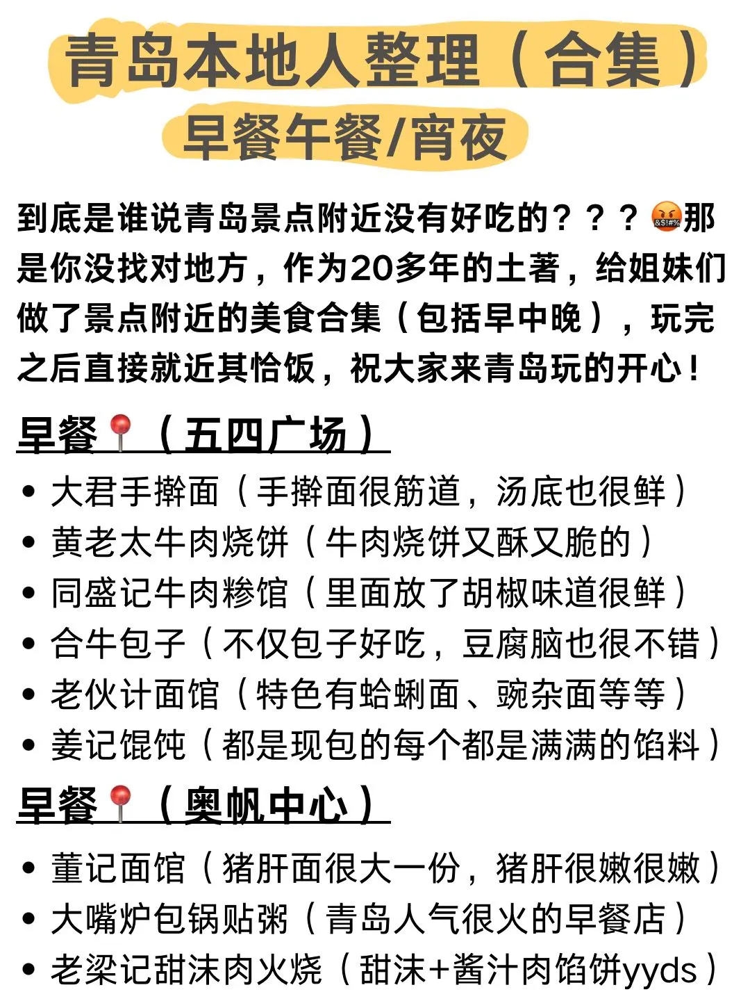青岛本地人真诚分享🔥早中晚美食攻略💯