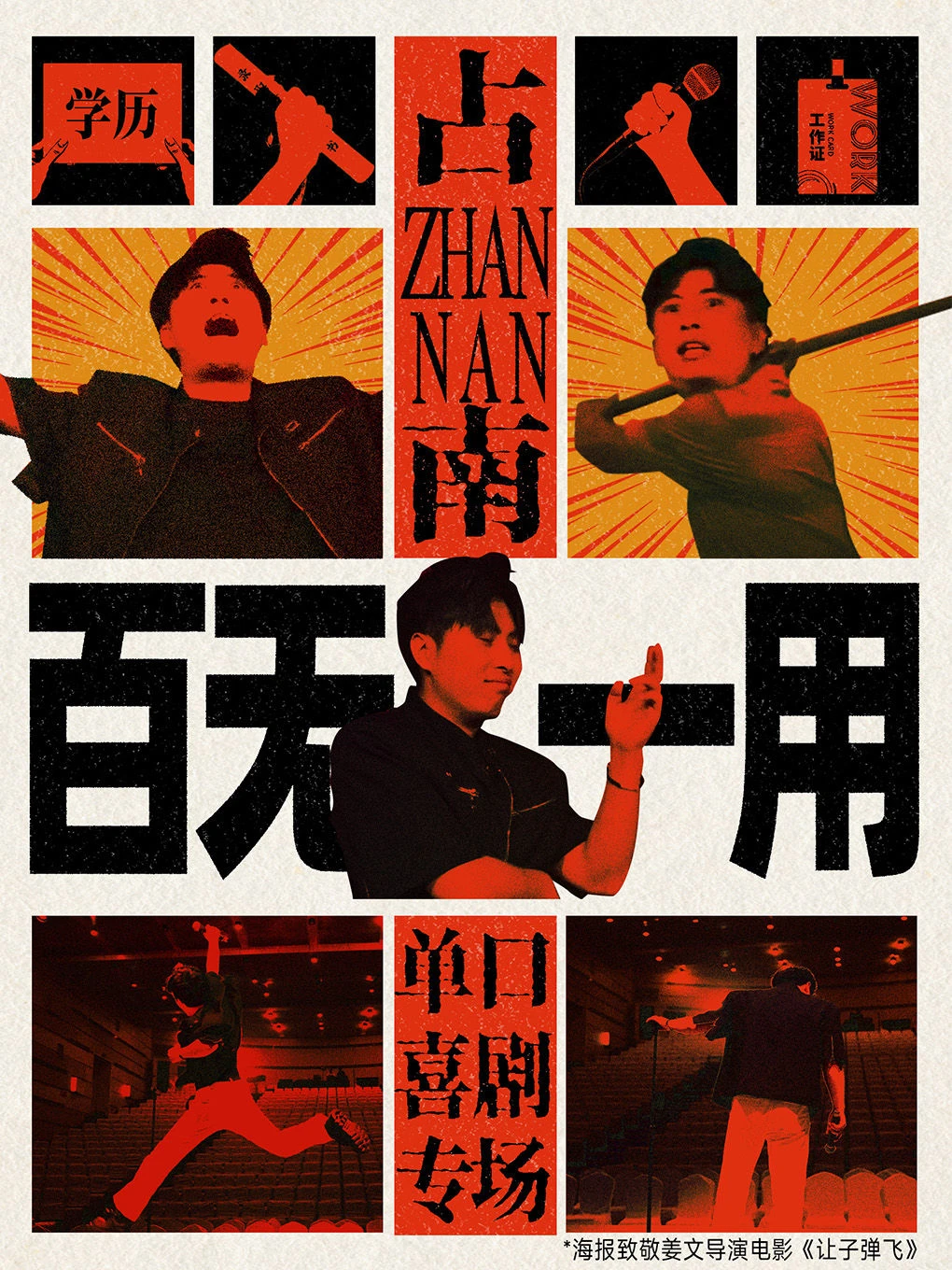 青岛 12 月脱口秀疯玩指南！