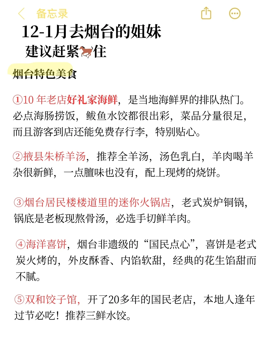 12-1月准备来烟台的真的不要乱带衣服！！