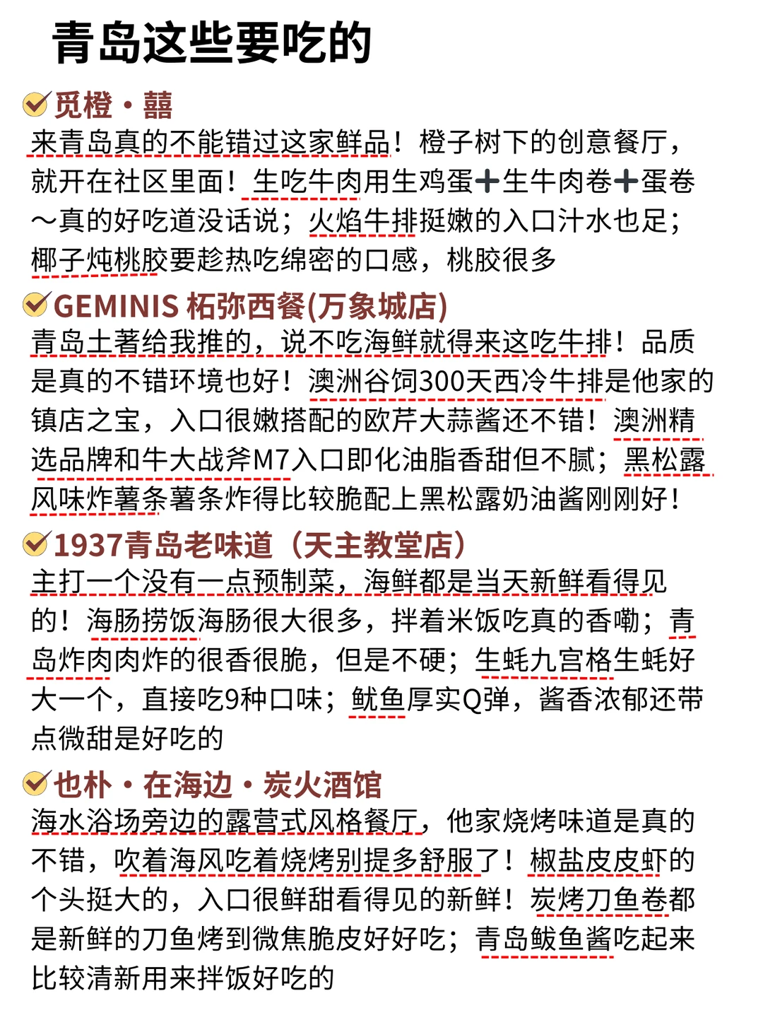 去青岛前，听点不一样的大实话