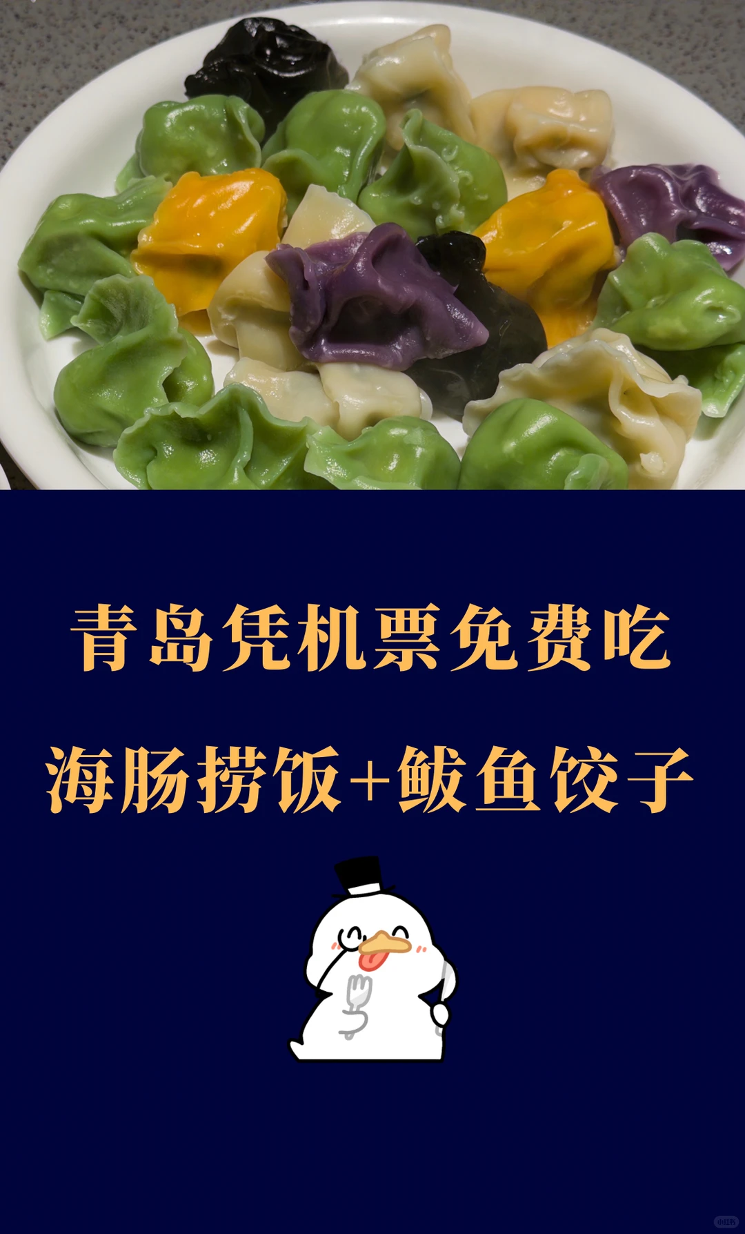 刚到青岛就吃了一百多块免费饭