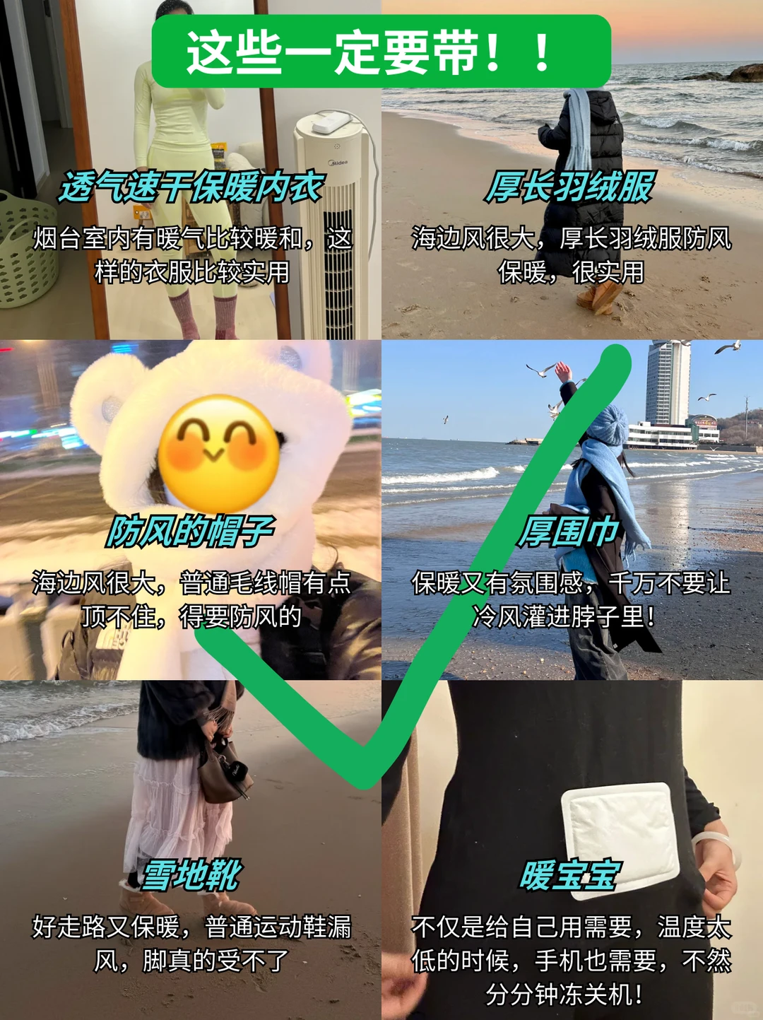 12.8烟台已回，带错衣服真崩溃🥶来的速看