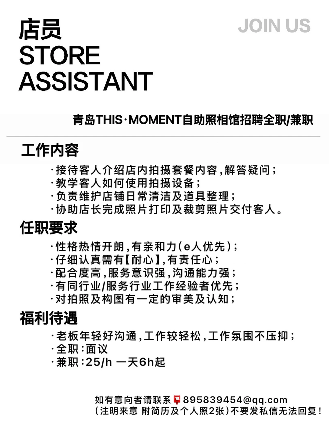 青岛Thismoment自助照相馆招人啦‼️