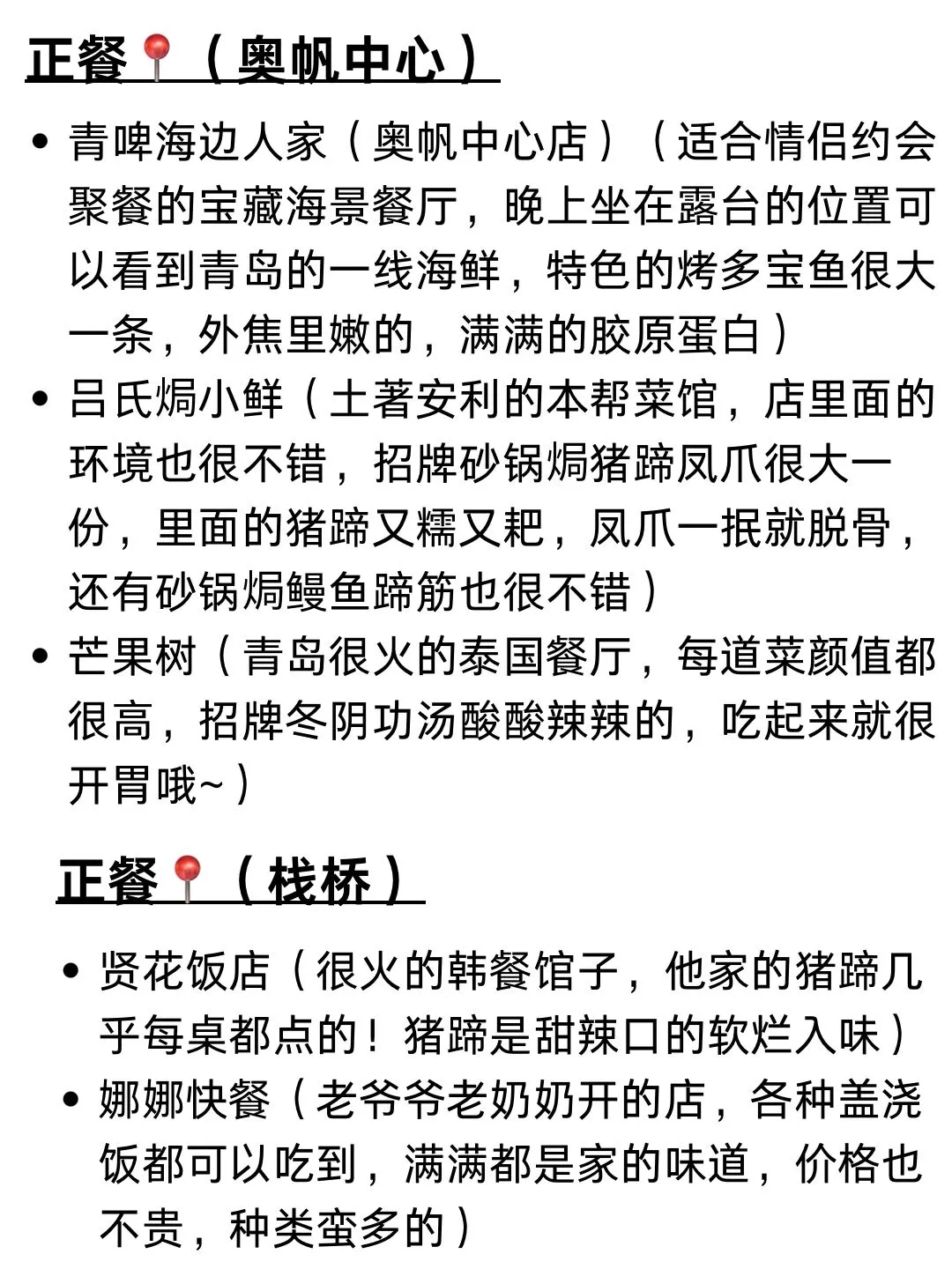 青岛本地人真诚分享🔥早中晚美食攻略💯