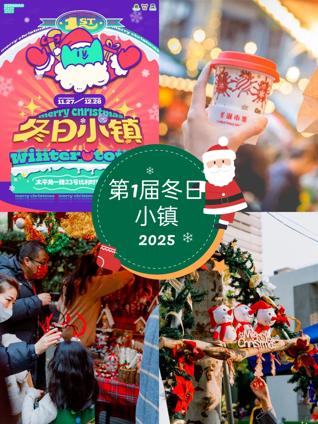 2025青岛圣诞节集市合集来啦‼|氛围拉满