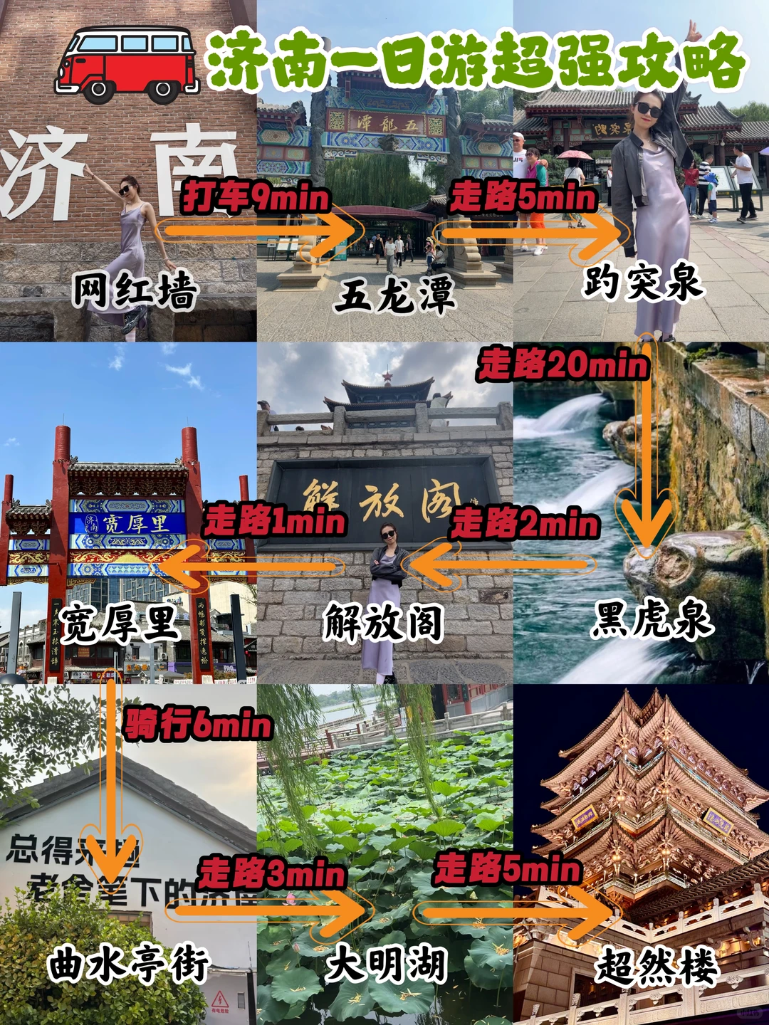 济南一日游超强旅游攻略