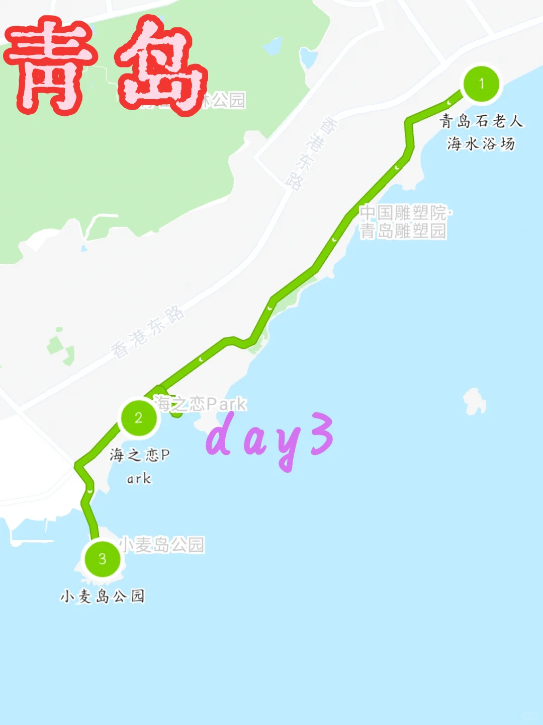 谁懂啊！！被自己做的青岛旅游攻略满意哭了