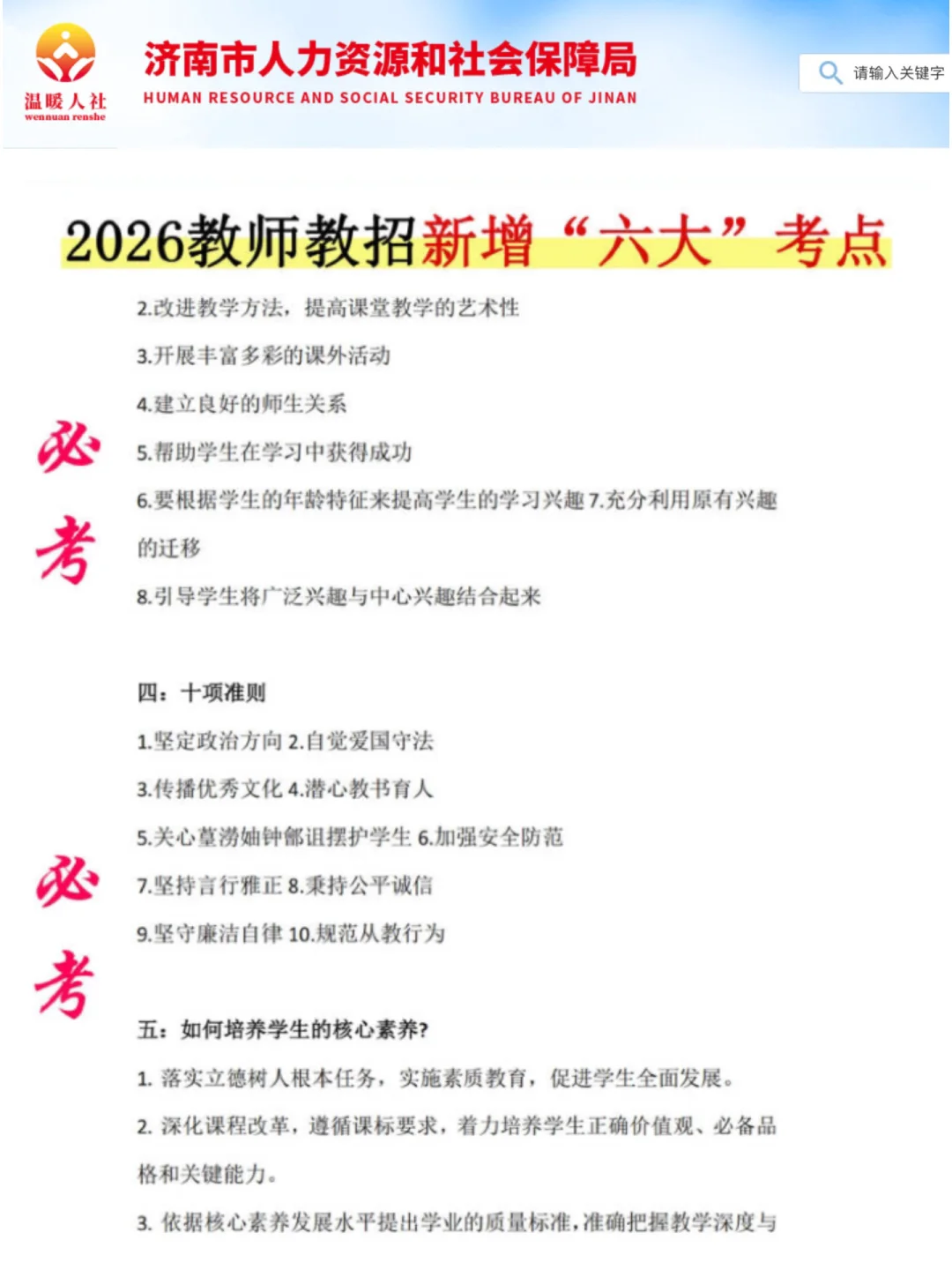 友情提醒：济南历城区教招就这9页纸，保底85