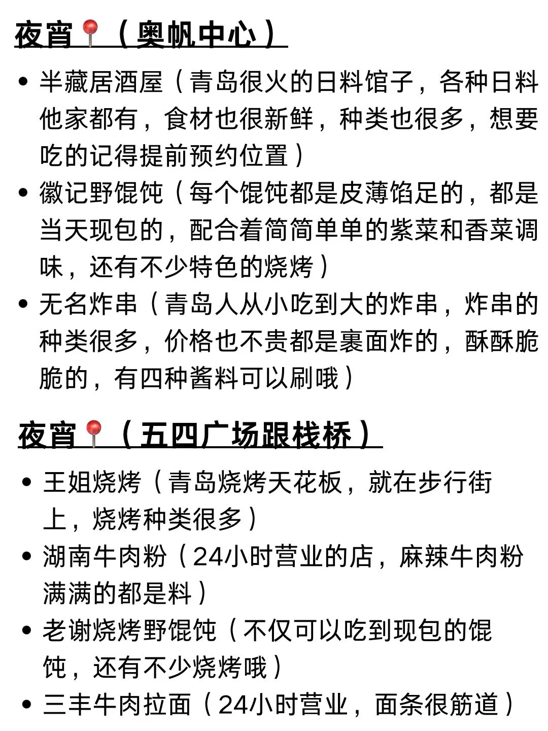 青岛本地人真诚分享🔥早中晚美食攻略💯