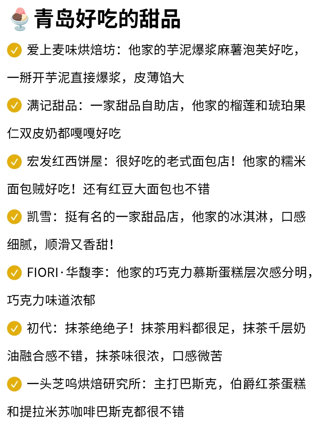 青岛，个人觉得无法超越的好吃店（合集版）